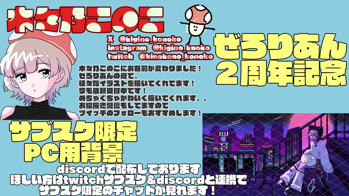 t2_x8m's tweet photo. 配信ありがとうございました🐱🎈

配信でも紹介させて頂きましたがこちらでは、依頼した物のみ紹介させて頂きます🐱

🐾 ビッツ・サブスクバッヂが更新！
でじるみ千歳（#DigilumiChitose ） 様が描いてくれました！

🐾サブスク限定PC背景配布
木々乃このこ（#kigino_konoko ）様が描いてくれました！ https://t.co/gVoFhbv9kk