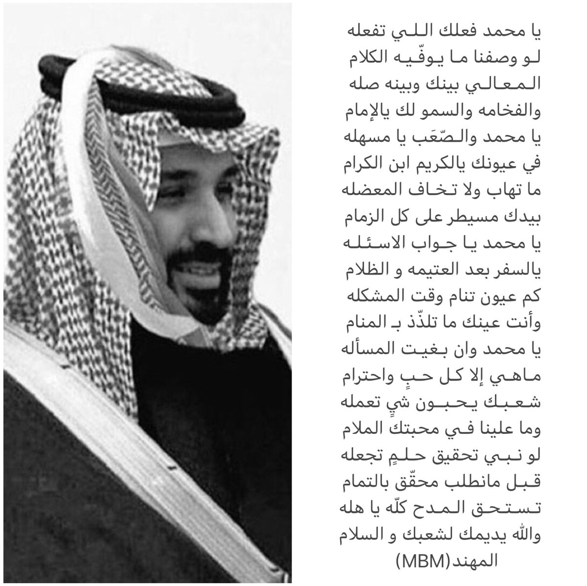 mbm969's tweet photo. #الذكرى_الثامنة_لبيعة_ولي_العهد https://t.co/83VsZl5Tc2