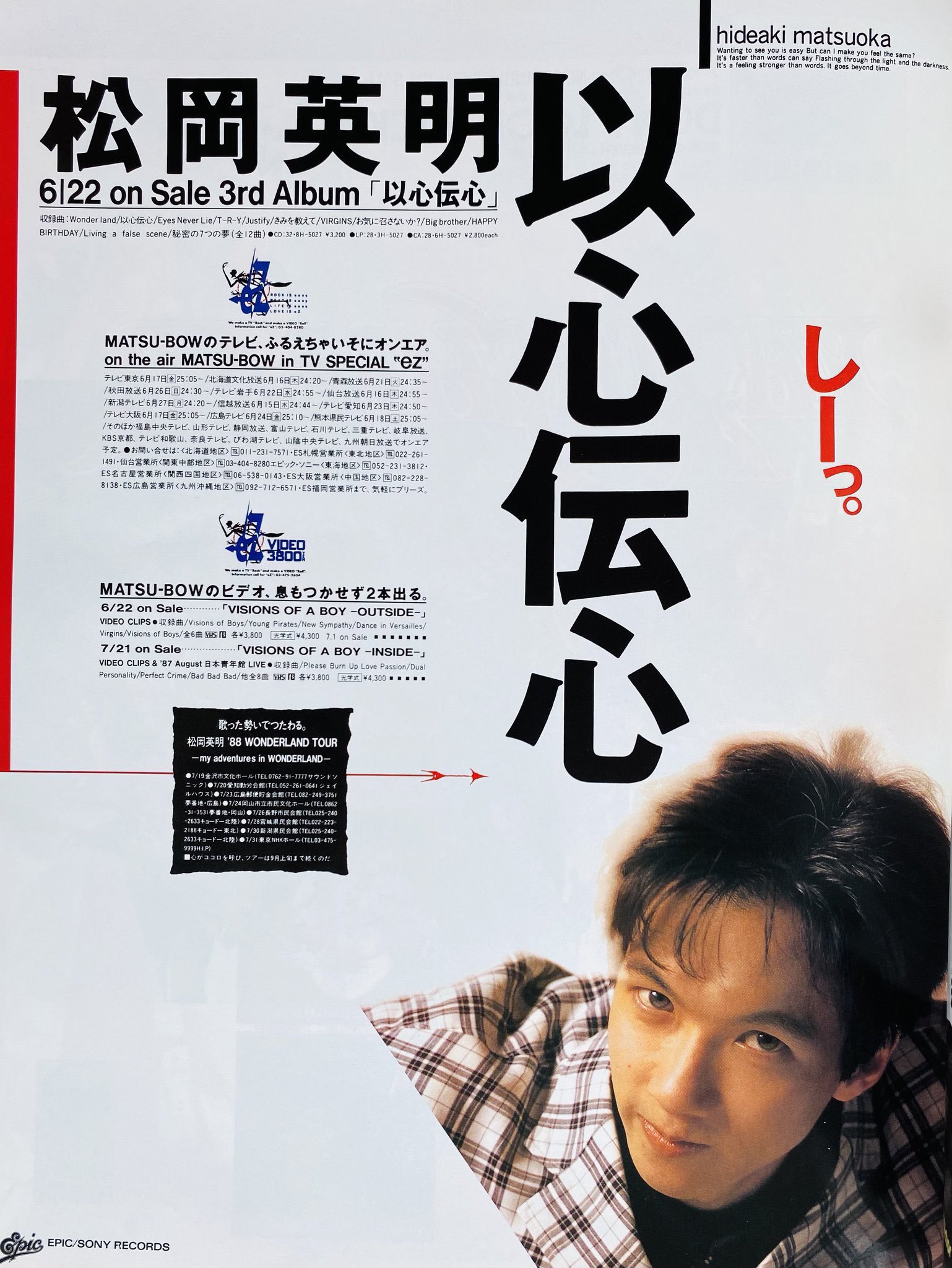 松岡英明/以心伝心 以心伝心 - 松岡 英明のアルバム - Apple Music