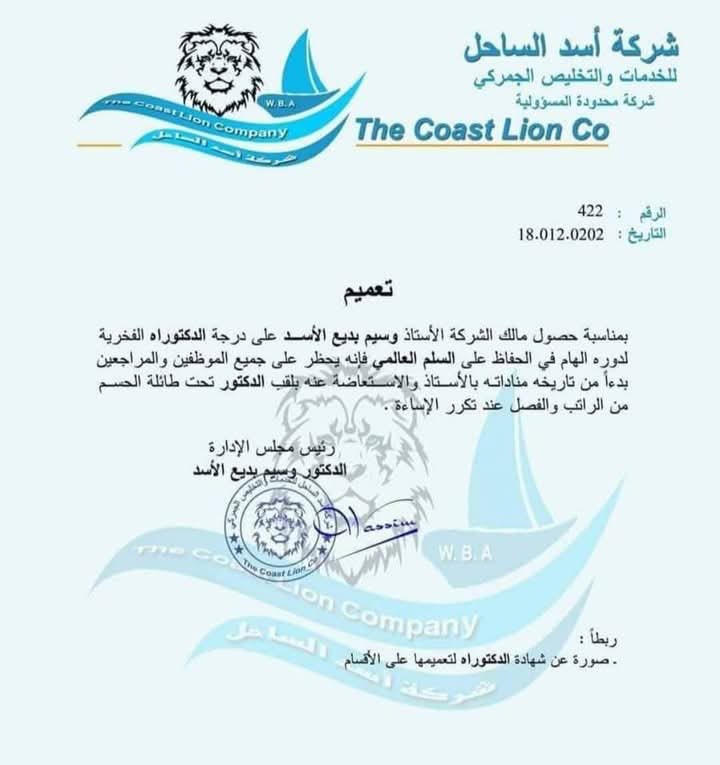 طالما الاستفتاح بالقبض على وسيم الأسد توسموا خير إن شاء الله 
بس لازم تنادوا الدكتور وسيم حتى لا تنخصم رواتبكم انتبهوا لأنفسكم 👍