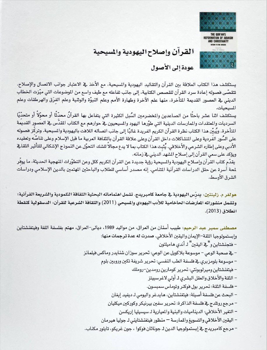 القرآن وإصلاح اليهودية والمسيحية

للطلب من المتجر 
almohadith.com/BppXqYy