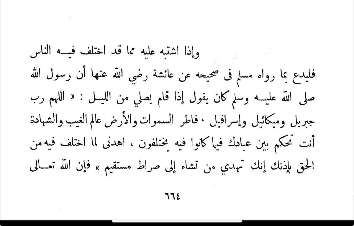 من وصايا شيخ الإسلام ابن تيمية رحمه الله :