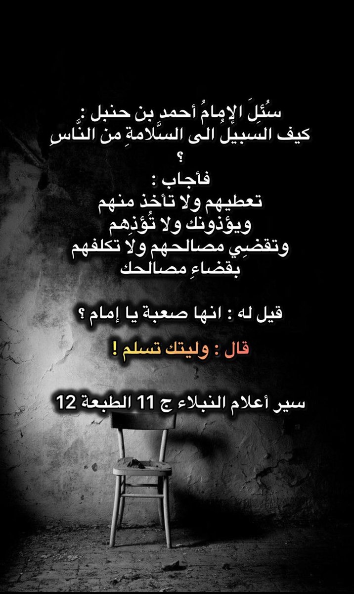 وليتك تسلم!