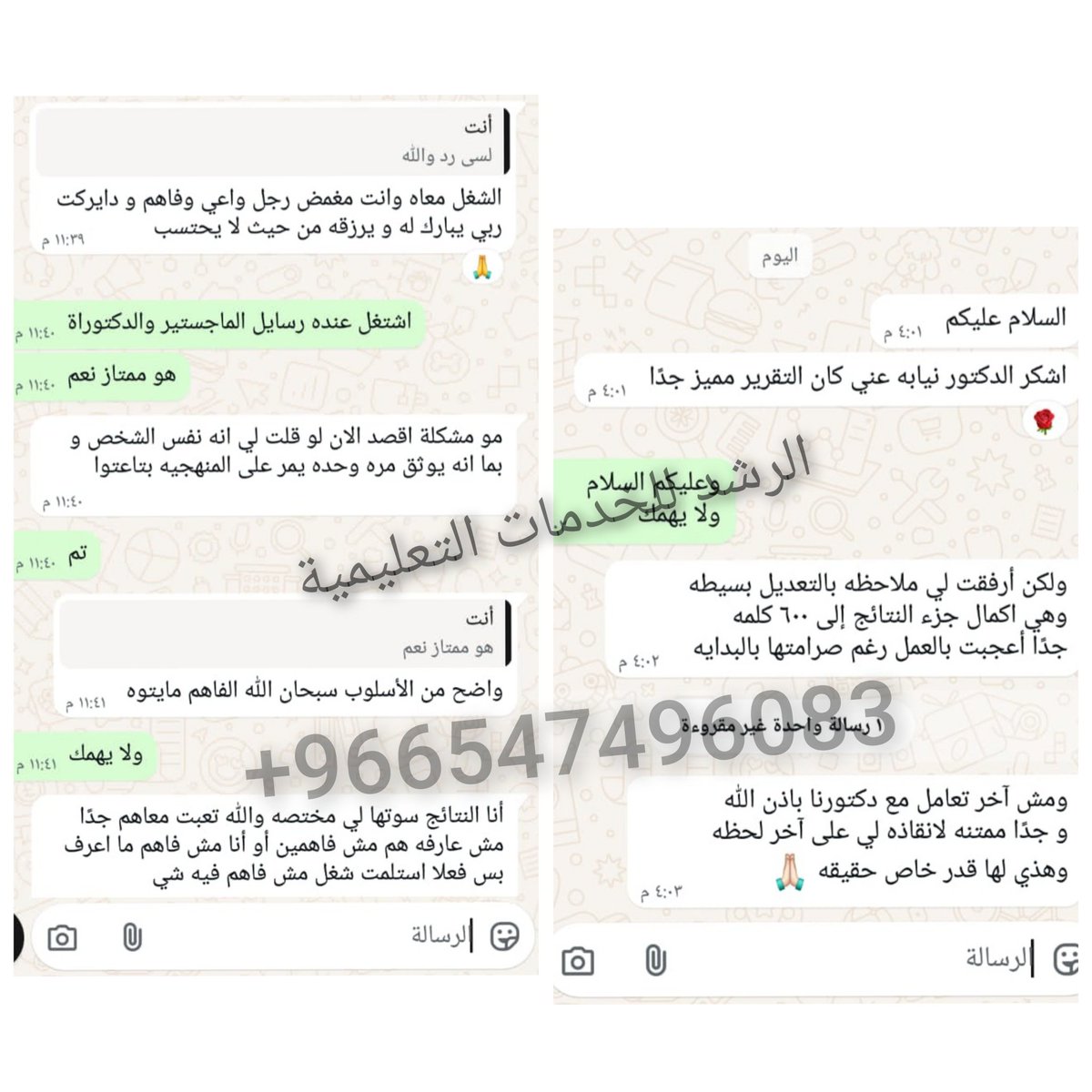 رسائل ماجستير 
حل واجبات 
امن سيبراني 
معمارية حاسوب 
مشاريع تخرج 
بحوث دكتوراة
برمجة غرضية 
شريعة قانون 
كتابة معادلات 
دراسة حالة 
تكاليف جامعية 
تصميم ابلكيشن 
للتواصل
 wa.me/+966547496083
