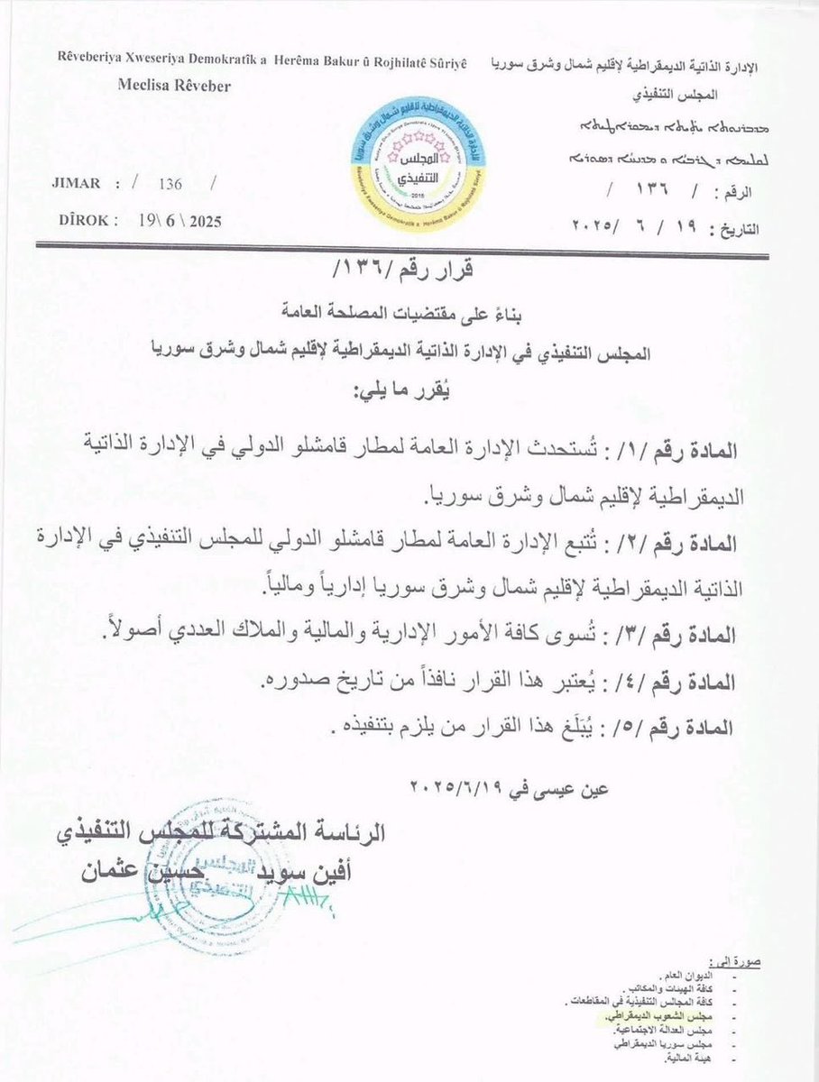 🧵 مطار القامشلي .. خطوات الإدارة واعتراض الحكومة 

في وقت سابق من اليوم تسرب قرار للإدارة الذاتية بإستحداث إدارة عامة لمطار القامشلي المتوقف منذ سقوط الأسد، والقرار لم يتم نشره على المعرفات الرسمية للإدارة.
المطار كان يُديره النظام السابق قبل توقفه، وكان من بين النقاط القليلة ..