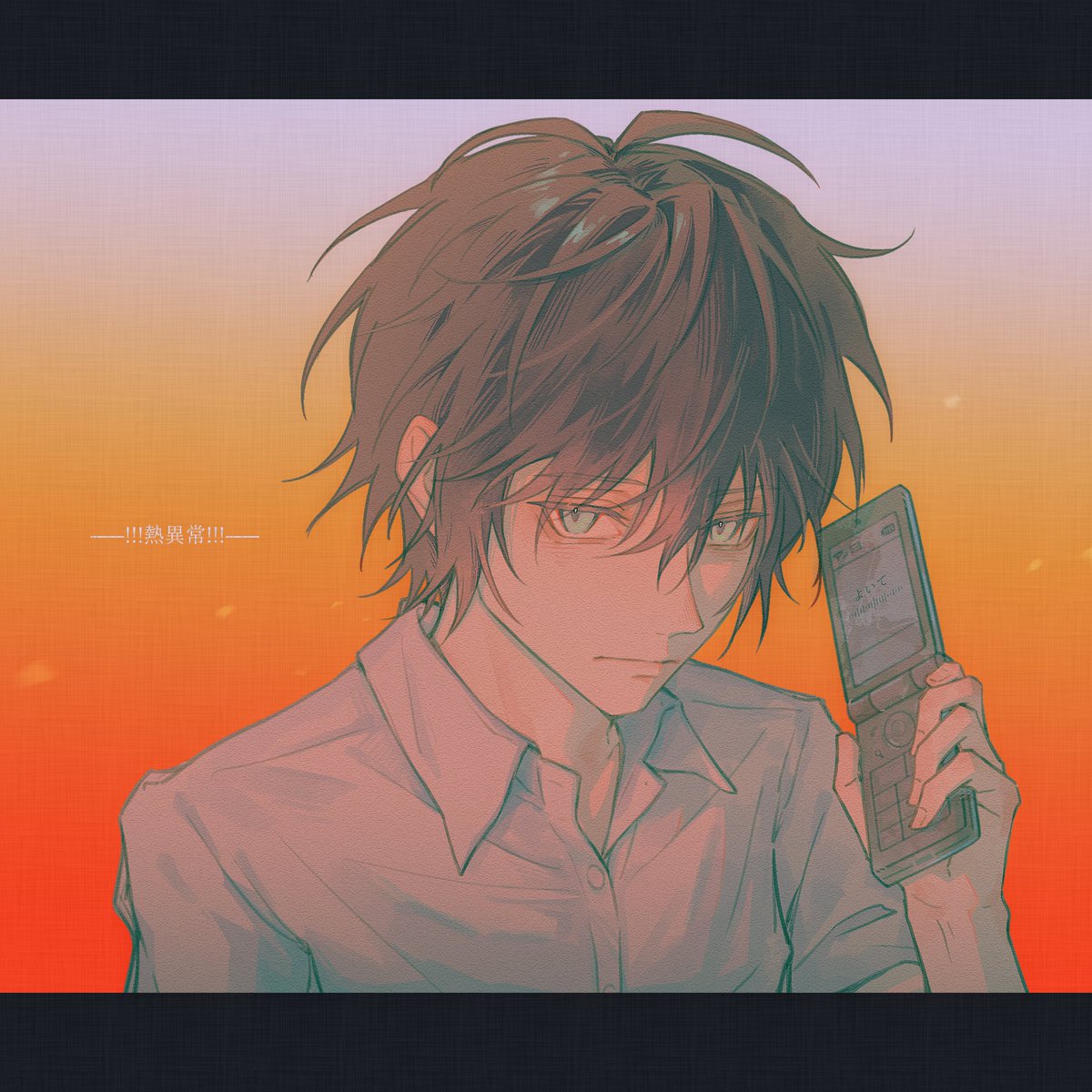 #隠の王 #宵晴 #宵壬 

——!!!熱異常!!!——