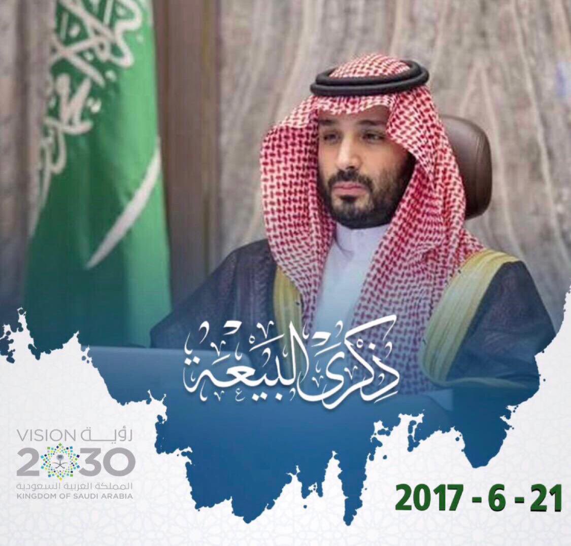 8 سنوات شهدت خلالها المملكة تطورًا وقفزة نوعية في مختلف المجالات والأصعدة ..
منذ الأيام الأولى لتوليه ولاية العهد عَمِلَ لتحقيق الكثير من الإنجازات المهمة لهذه البلاد في جميع قطاعات ومناحي الدولة …
🇸🇦دُمتَ لمسيرتنا قائدًا وملهمًا🇸🇦
#ذكرى_البيعة_الثامنة 
#ذكرى_بيعة_ولي_العهد