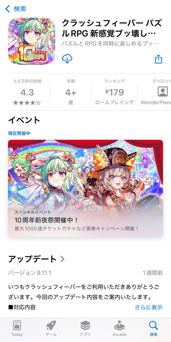 クラフィを入れようとしたら身に覚えがないけどやってたみたい