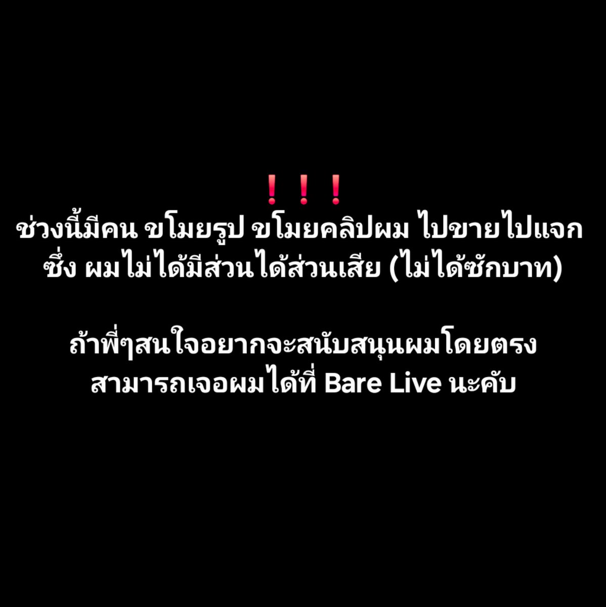 ฝากสนับสนุนผมด้วยนะคับ 🙏 อย่าไปสนับสนุนพวกโกง พวกขโมย นะคับ 🙏