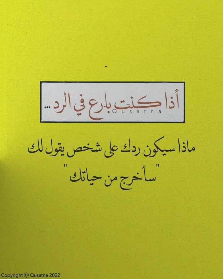 ماذا يكون ردك؟