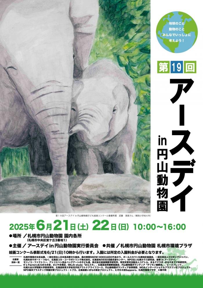 今日は雨のようなので「カラス折り紙教室」もあります。
ぜひぜひ遊びに来てくださいね。

#NPO法人札幌カラス研究会 #アースデイ #北海道 #札幌市 #円山動物園 #アースデイin円山動物園