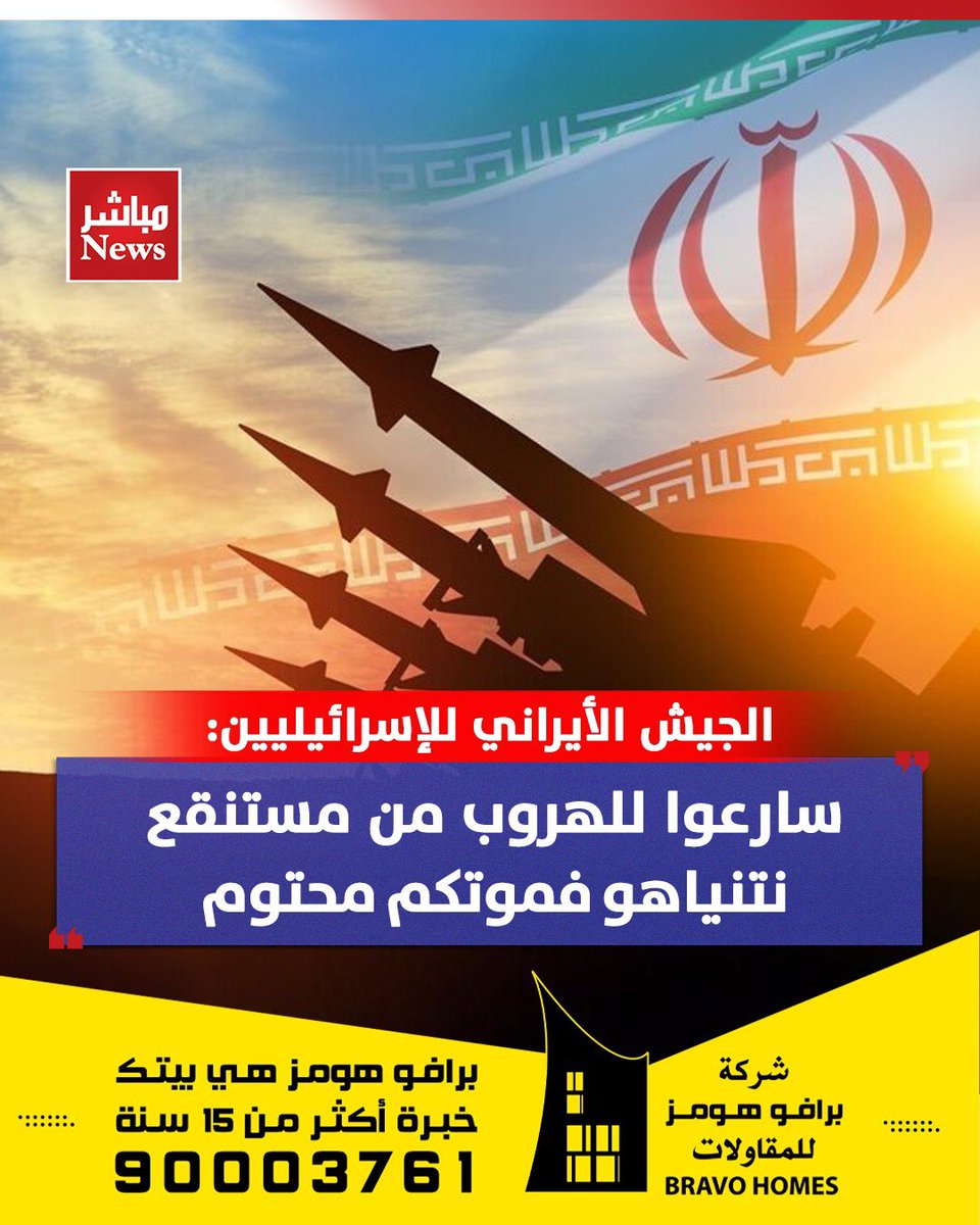 عاجل | 

الجيش الأيراني للإسرائيليين: سارعوا للهروب من مستنقع نتنياهو فموتكم محتوم.