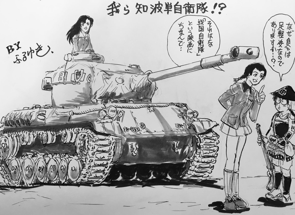 #国産戦車の日
遅れましたが、うちの国産戦車作品です。 