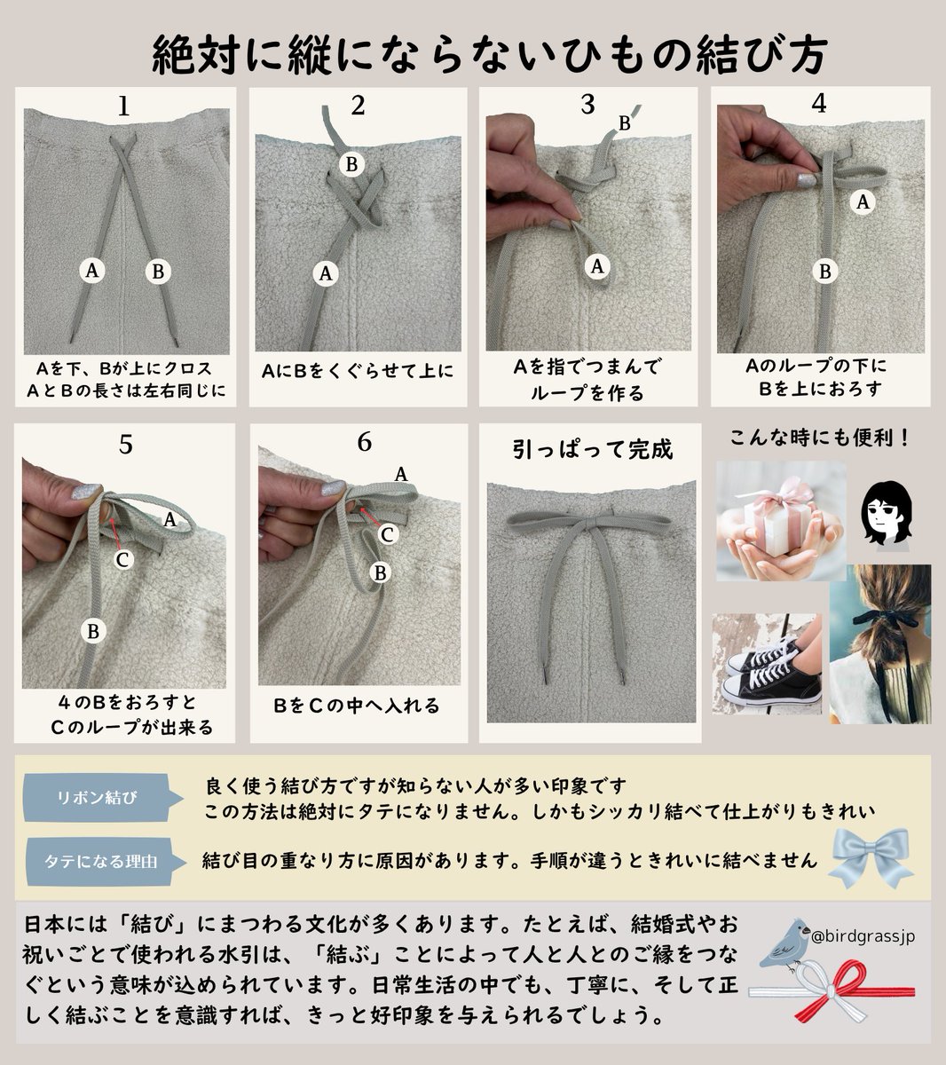 意外と日本人が知らない人が多い。
プロが実践している「ひも」の結び方はコレ。

この結び方は絶対にタテ向きになりません。
しっかり結べて仕上がりもきれい。

リボン結びは良く使う結び方ですが意外と知らない人が多い印象です。