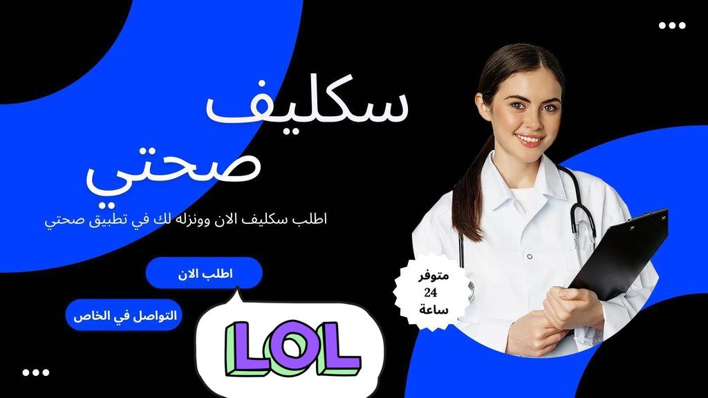 سكليف معتمدة ف صحتي 
wa.me/+966544899651