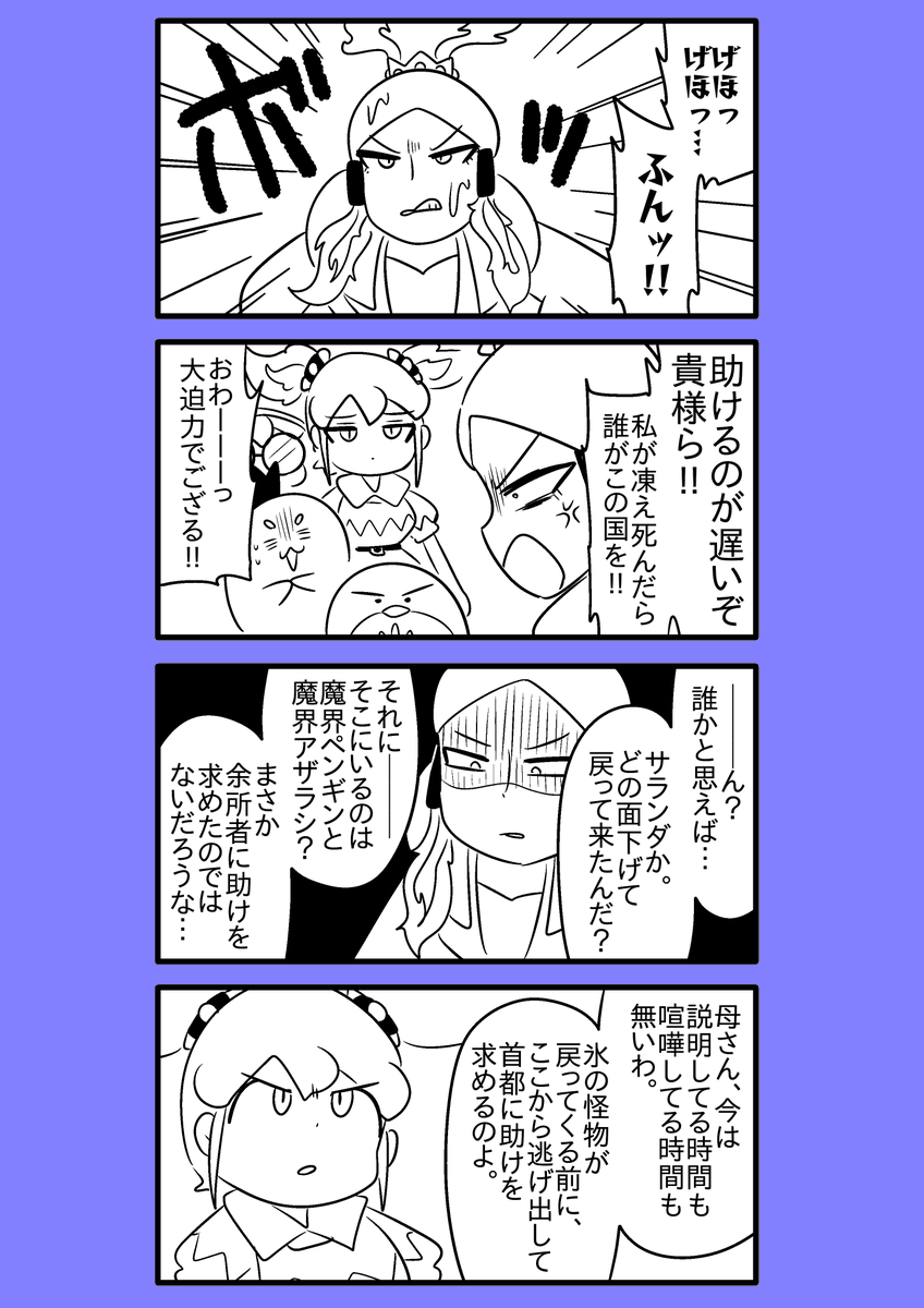 【オリジナル漫画】火を吹く魔界ペンギン 60
#漫画が読めるハッシュタグ 
#火を吹く魔界ペンギン 