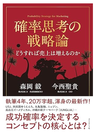 ｟読書記録｠
数式が出てきて途中で挫折しかけましたが、この本は大事に何度も読み返したい一冊です😌
消費者インサイト＝ドロドロな部分で、消費者ニーズとは違う なるほど。ドロドロな部分を探してそこに刺さるもの、という思考でみるとかなり変わるかもしれない