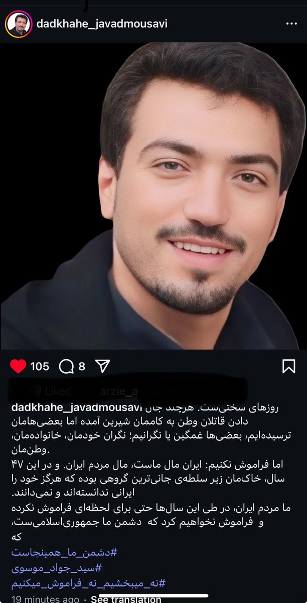 از اینستاگرام مادر جواد موسوی #دشمن_ما_همینجاست