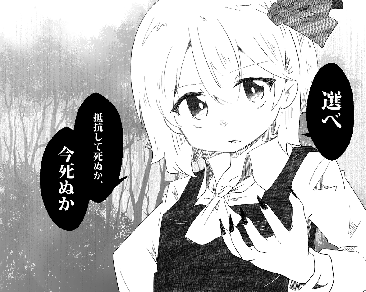 『妖怪』の森 
