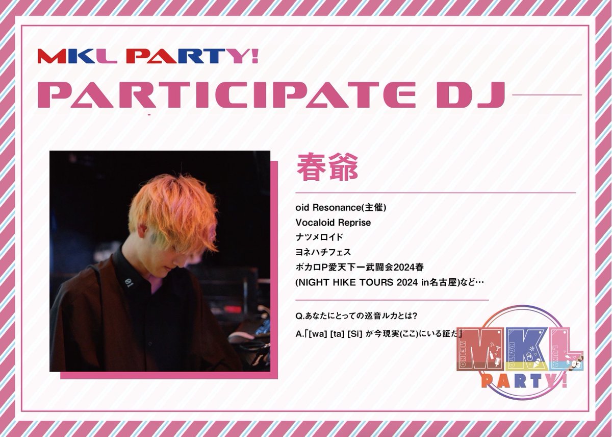 【特報📣】
第五弾ゲスト発表🔥

今回の第五弾ゲストDJはこのお二人！
・プレフ( <a href="/kam0m3/">プレフ🫧🦔💨</a>  )
・春爺( <a href="/VOCALOID_haru/">春爺@禁煙中</a>  )

めぐるオトのレギュラーDJ2名が
MKLにも登壇決定✨

今回は巡音ルカだけじゃない！！
大人組のオトに、心も身体も酔いしれろ🍷

#MKLDJ
#めぐるオト