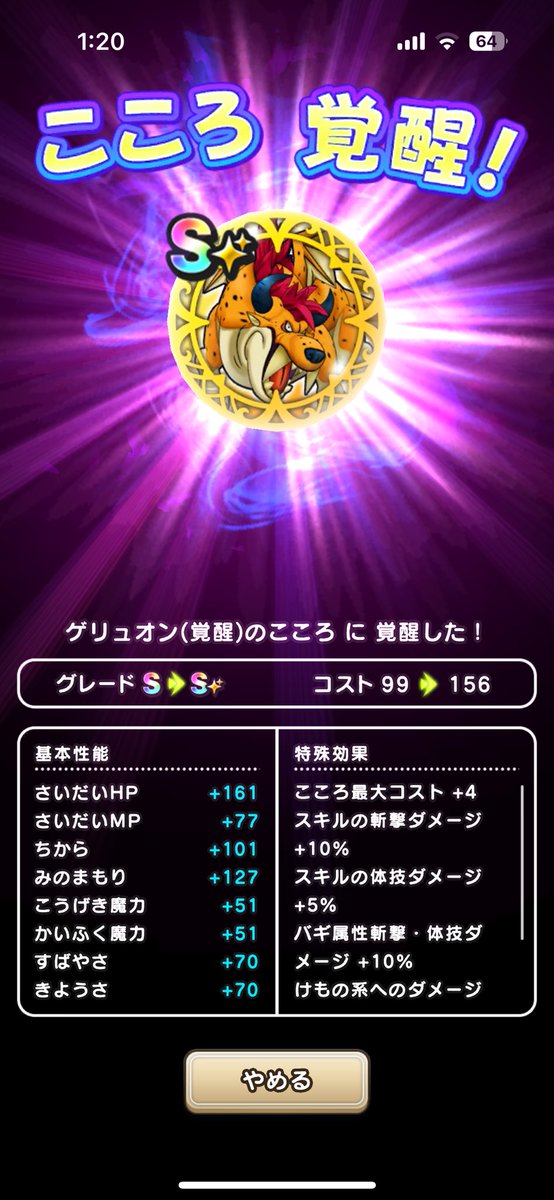 やっと終わったー！！

#ドラクエウォーク