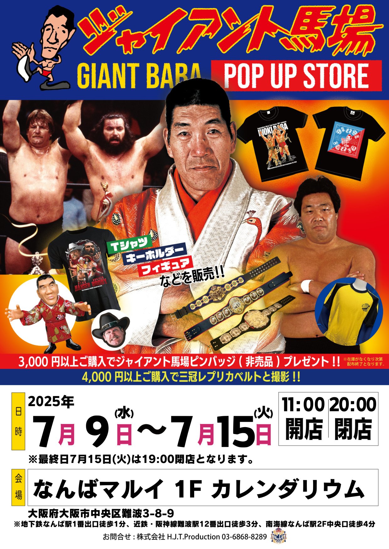 ★ジャイアント馬場★貯金箱★レトロ★レア★希少★ Amazon.co.jp: 激突 全日本プロレスゲーム ジャイアント馬場