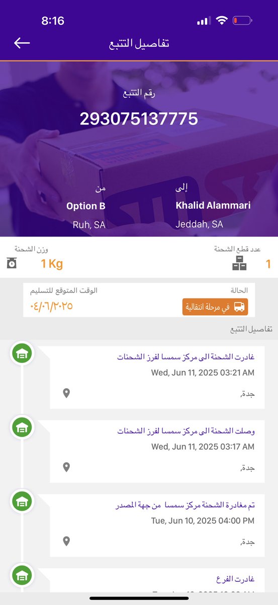 khalidncb's tweet photo. @SMSA 
هذي الارساليه وصلت قبل اجازة العيد بيومين وبعد ذلك اجازه لفروعكم لمدة ١٠ ايام وبعد العيد ذهبت للاستلام ولم اجد الشحنه ارجو اعدة الشحنه لفرع المرجان جده مره اخرى.   مع الشكر https://t.co/R9rQpgx4KR