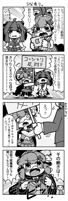 世界一面白い(自薦)ウナきり四コマを再掲します。 