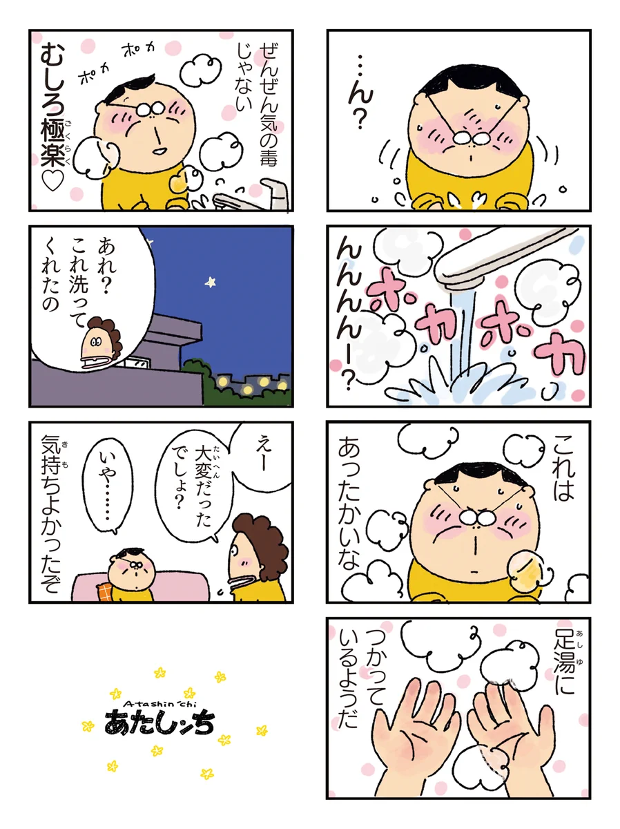 あたしンち／けらえいこ公式 on X: 