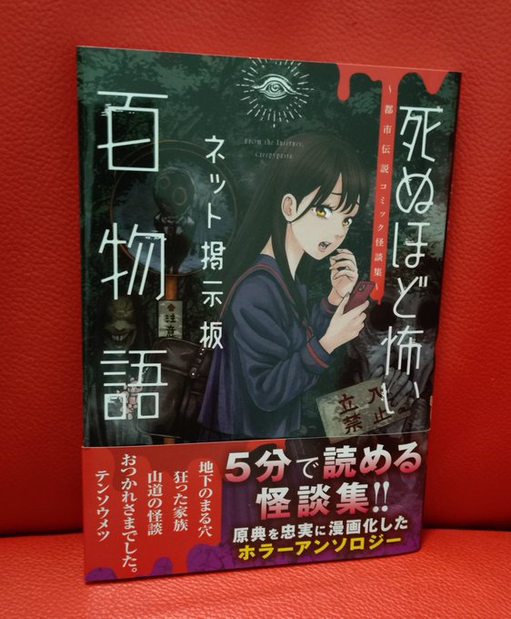 怪談 都市伝説　怪奇　ホラー　百物語　怖い話　恐怖　書籍　大量 多数　まとめ 怪談 都市伝説 怪奇 ホラー 百物語 怖い話 恐怖 書籍 大量 多数