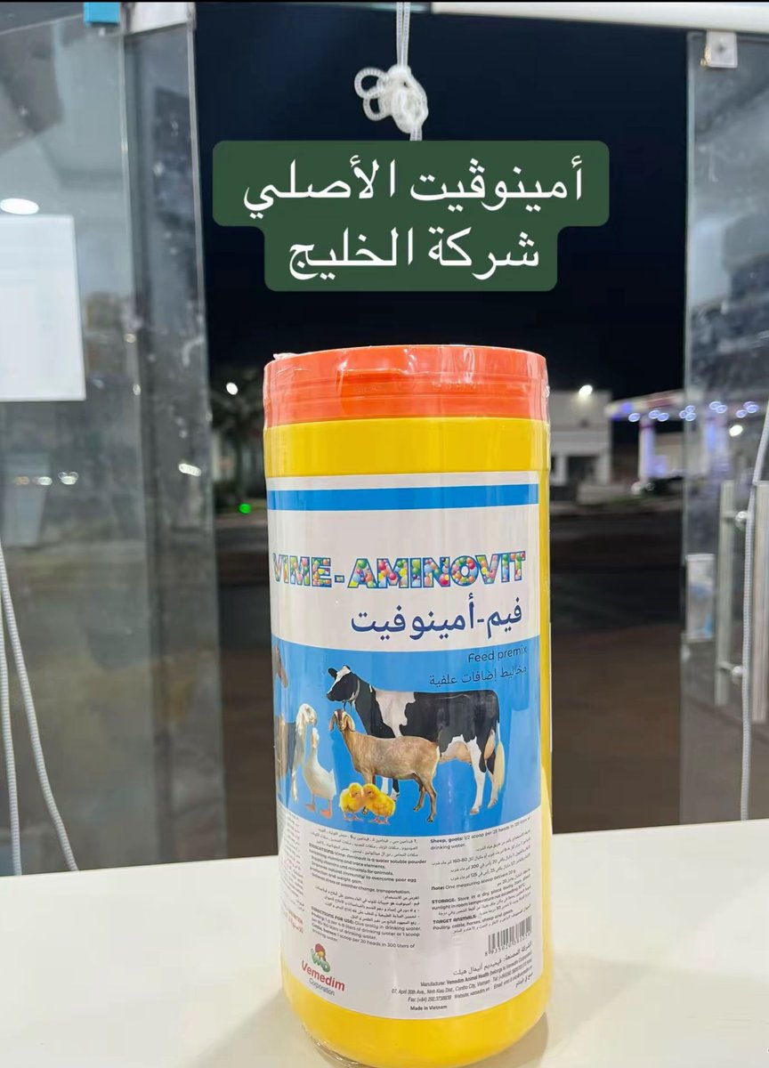 هوامير الصحراء  vip (@apl_2014) on Twitter photo من خلال تجربتي " أمينوفيت " من أفضل الفيتامينات التي تنفع الإبل وتشوف منفعتها خلال فتره وجيزة 
تعطى 5 أيام من كل شهر ✅👌 من خلال تجربتي " أمينوفيت " من أفضل الفيتامينات التي تنفع الإبل وتشوف منفعتها خلال فتره وجيزة 
تعطى 5 أيام من كل شهر ✅👌