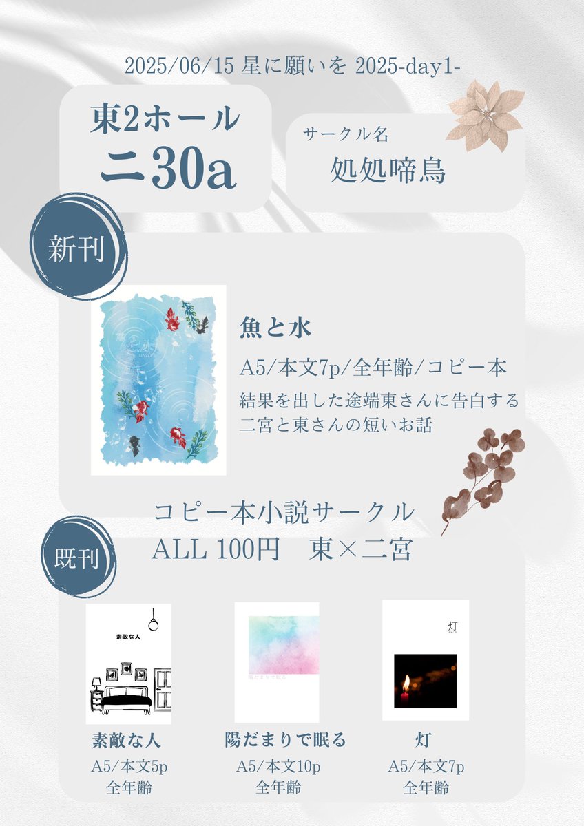 アンソロとシールラリーと全素敵サークルさんのあずにのともどもどうぞよろしくおねがいします！たのしみ～！ シールは購入なしでお一人様一枚までお渡しします！#薫陶指名2025