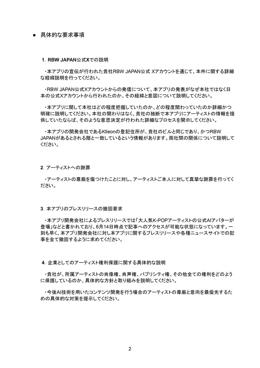 RBW JAPANに対し適切な対応を求める有志一同 tweet media