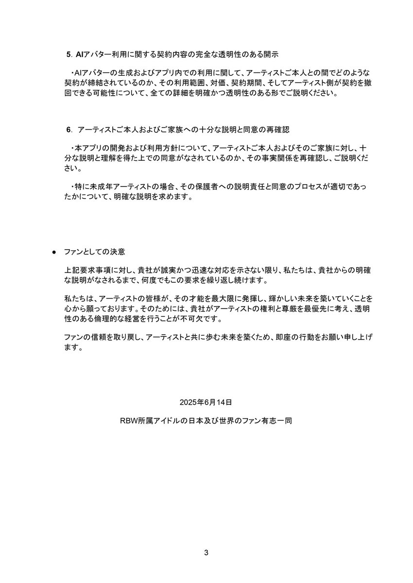 RBW JAPANに対し適切な対応を求める有志一同 tweet media