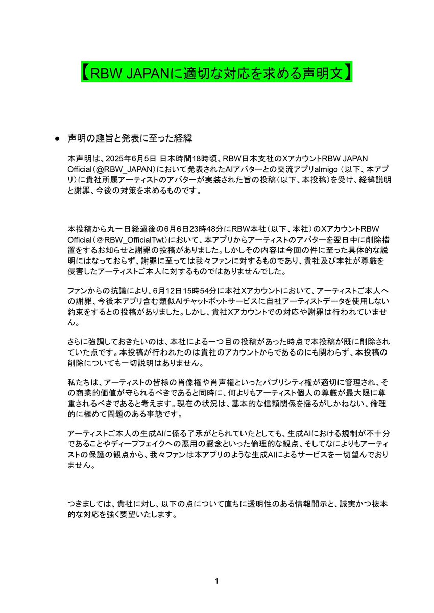 RBW JAPANに対し適切な対応を求める有志一同 tweet media