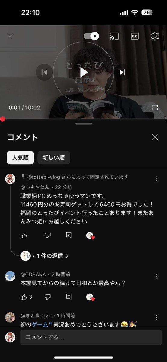 shimomo0217's tweet photo. たまたま得意分野の参加企画が来てくれてコメント固定&amp;あーちゃんからのコメントもらえた！
これだからとったみはたまらねぇんだ
#とったび　#とったみ　#福岡また来てください https://t.co/sHlKi29MlF