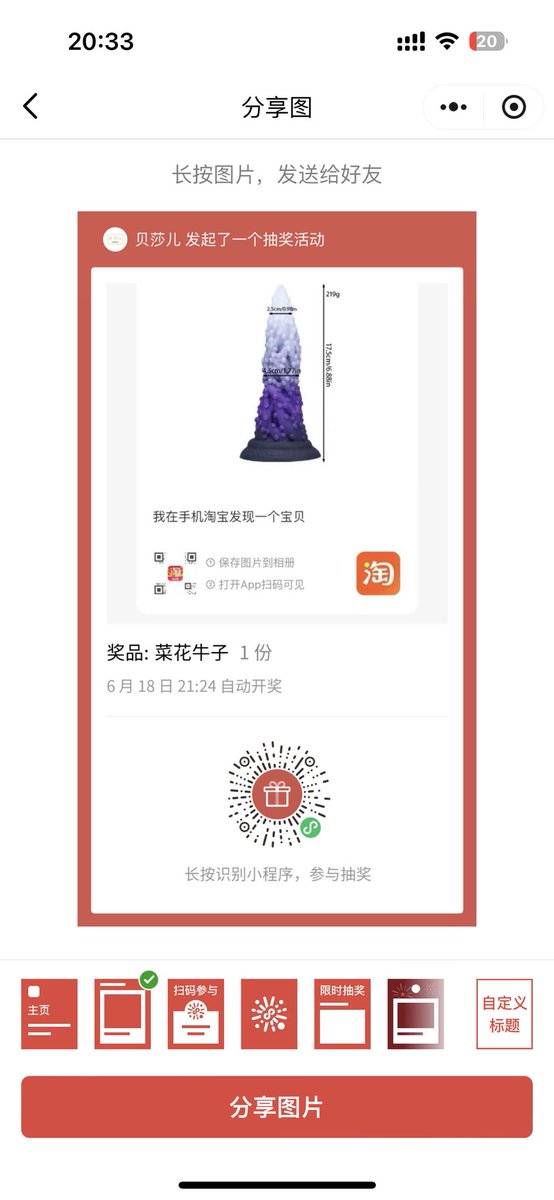 微信群抽奖同步进行