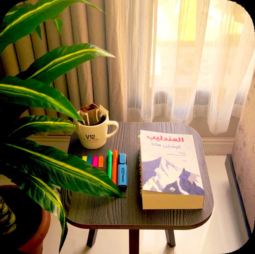 <a href="/AnasB00ks/">📚 Anas | أنس</a> <a href="/FotorAlsabt/">فطور السبت</a> #رواية_العندليب

عن الحب و بشاعتها .. 
عن الإنسان في تلك اللحظات 
و قرارات النجاة التي يتخذها
عنه حين يُدرك أن ما مضى له
قبلها كان مجرد سخافات ..!

رواية مؤلمة جداً ..
تُروى من منظور النساء
في الحرب . . !