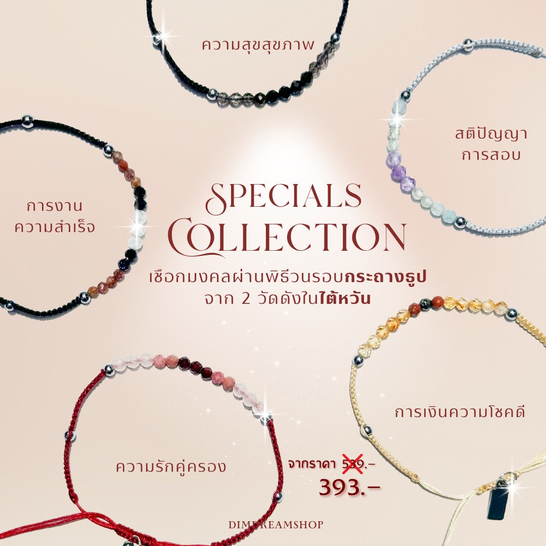 Ddmm1919's tweet image. 🪄 𝐒𝐩𝐞𝐜𝐢𝐚𝐥 𝐂𝐨𝐥𝐥𝐞𝐜𝐭𝐢𝐨𝐧 𝐟𝐫𝐨𝐦 𝐓𝐚𝐢𝐰𝐚𝐧 🔮

กำไลหินพรีเมียมเชือกถักนำเข้าพร้อมทำพิธีวนรอบกระถางธูปเพิ่มพลัง จาก 2 วัดดังในไต้หวัน 🇹🇼

มีให้เลือก 5 แบบ มาพร้อมกล่องและการ์ดคำแนะนำสุดพิเศษ

ราคาเปิดตัวปกติ 539.- เหลือเพียง 393.- 
🕰️ ลงขายเที่ยงคืนนี้วันที่ 15