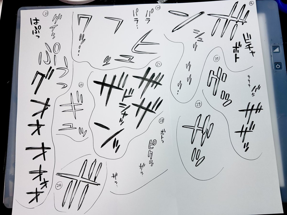 今月分のオノマトペ