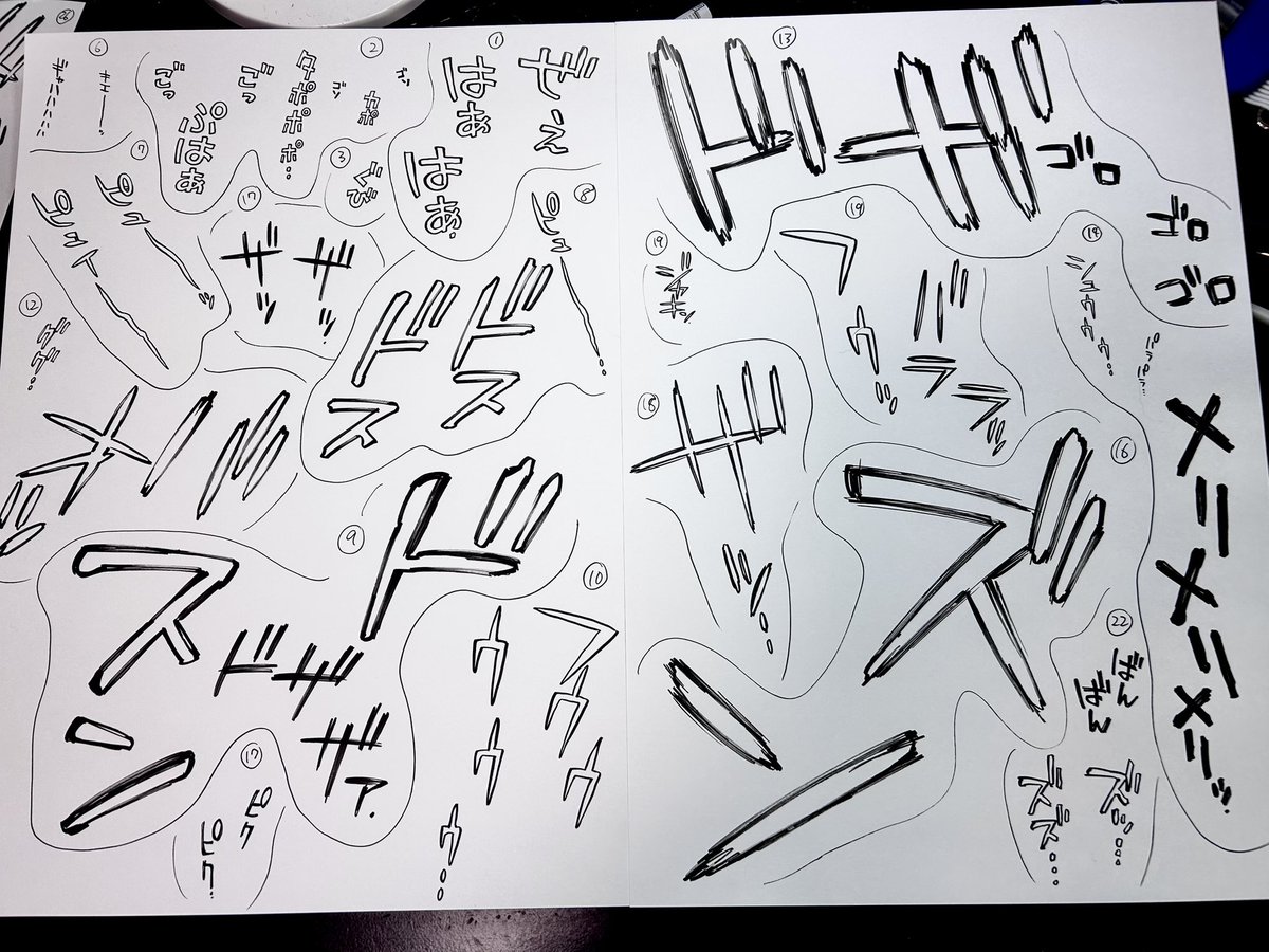 今月分のオノマトペ