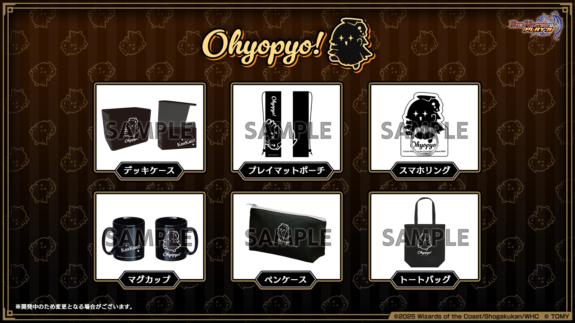 デュエプレGP Ohyopyo デッキケース　プレマポーチ デュエプレグランプリ プレイマットポーチ Ohyopyo! デュエプレ
