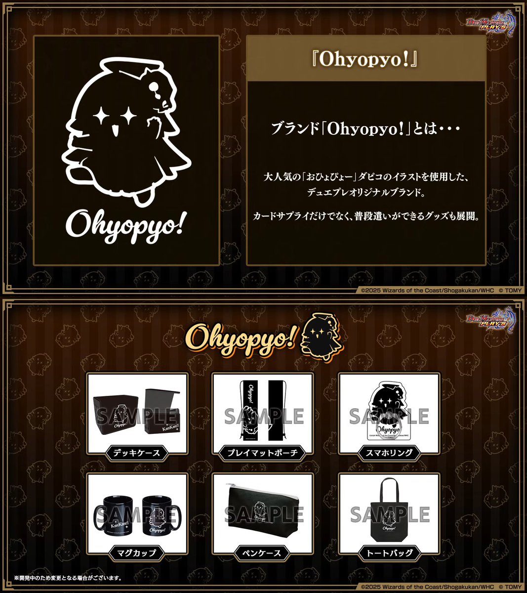 【デュエプレ】オリジナルブランド『Ohyopyo!』からオリジナル商品が発売決定
youtube.com/live/w3rdW6oa7…