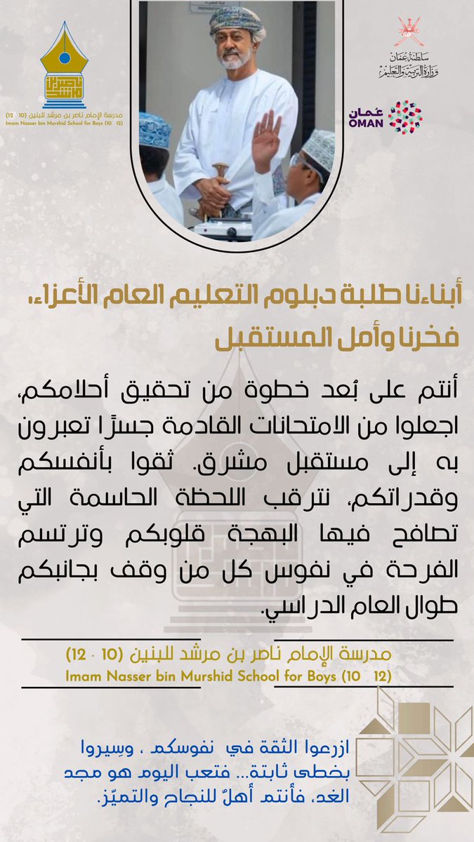 اللهم وفّق أبناءنا طلبة #دبلوم_التعليم_العام في امتحاناتهم، ويسّر لهم الصعب، وذكّرهم ما نسوا، واشرح صدورهم، وبارك في جهدهم، واجعل النجاح والتفوّق حليفهم، يا رب العالمين