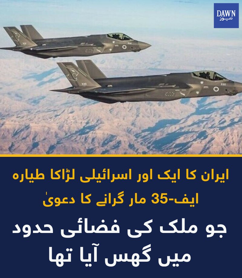 گزشتہ روز بھی ایران نے اپنی سرزمین پر 2 اسرائیلی جنگی طیارے مار گرانے اور خاتون پائلٹ گرفتار کرنے کا دعویٰ کیا تھا۔
dawnnews.tv/news/1261630/
