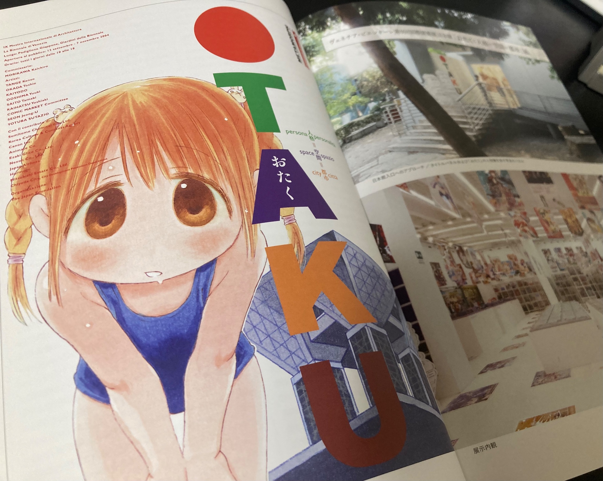 おたく:人格=空間=都市 ヴェネチア・ビエンナーレ第9回国際建築