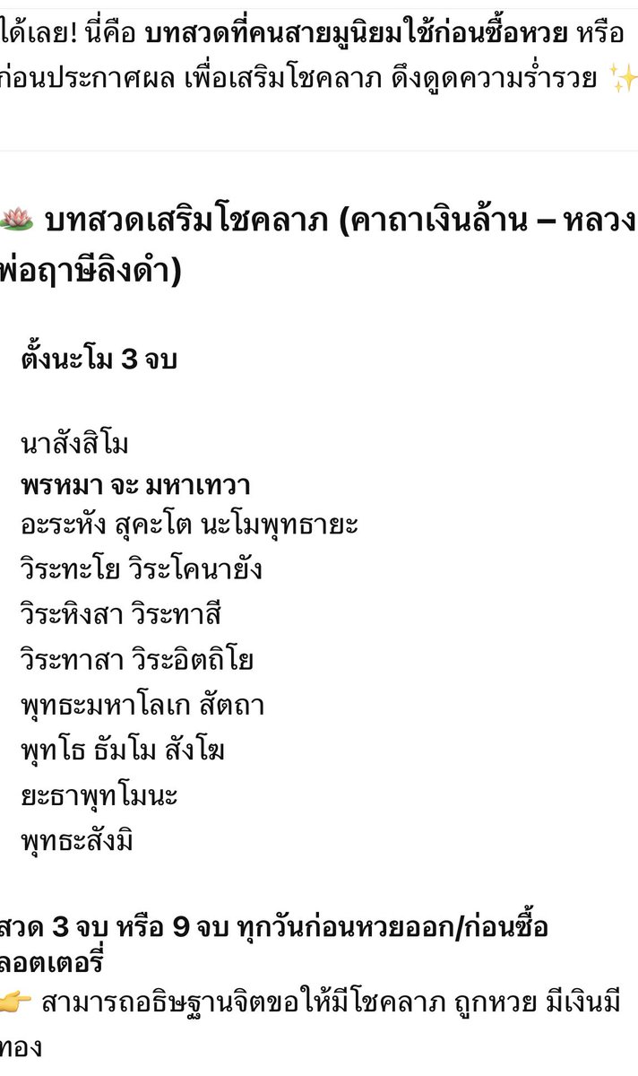 🧘‍♂️🙏 สวดมนต์ไม่ใช่แค่เพิ่มบุญ…แต่บางทีอาจเพิ่ม “เลขเด็ด” ก็ได้นะ 😌
คืนนี้ขอให้บทสวดพาไปถึงรางวัลที่ 1 💸
#สวดมนต์ #หวย #สายมู
สวดก่อนวันที่ 16  /06/68