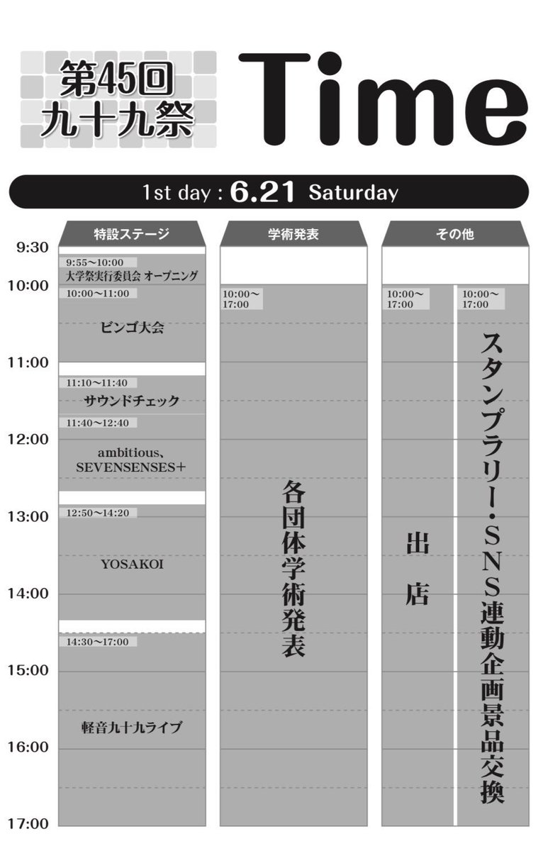 【6/21(土)大学祭出演情報】

『北海道医療大学九十九祭』
🗓️2025年6月21日(土)
⏰9:30-17:00
📍北海道医療大学
🗺️北海道石狩郡当別町金沢1757番地
(JR学園都市線「北海道医療大学駅（札幌から約40分）」下車、徒歩1分（連絡通路有）)
🎫観覧無料
※ambitious,SEVEN SENSES+の出演は11:40-12:40です。