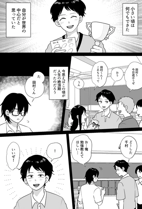お題箱より「受けがずっと特別な攻め×クラスの中心人物だったが成長するにつれて平凡になった受け」です!
リクエストありがとうございました! 
