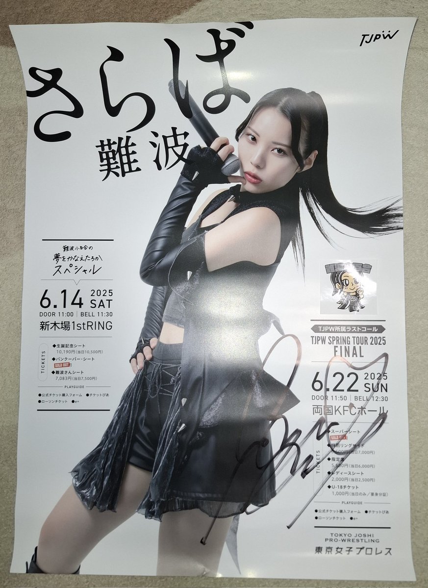 n7e1rzeii3tmbb1's tweet photo. 本日の戦利品
ユニバ特典もばっちゃんでした😃💕
このポスタービジュアルは素晴らしい
しかしこのTシャツはいつ着れば良いのだろうか?🤭
#tjpw #難波小百合 #瑞希 #荒井優希
#アプガプロレス #鈴木志乃
#長谷川美子 #小夏れん
#BABYDEVIL #RIKADEVIL
#YUKIDEVIL #TORIDEVIL https://t.co/iDT0kY3x4a